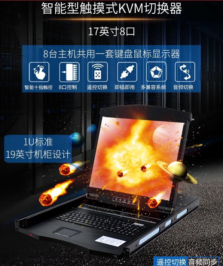 AE1708T智能觸控遙控17英寸8口觸摸屏切換器,麥森特(MAXCENT) kvm切換器8口USB機(jī)架式折疊LCD液晶 17英寸8口 觸摸